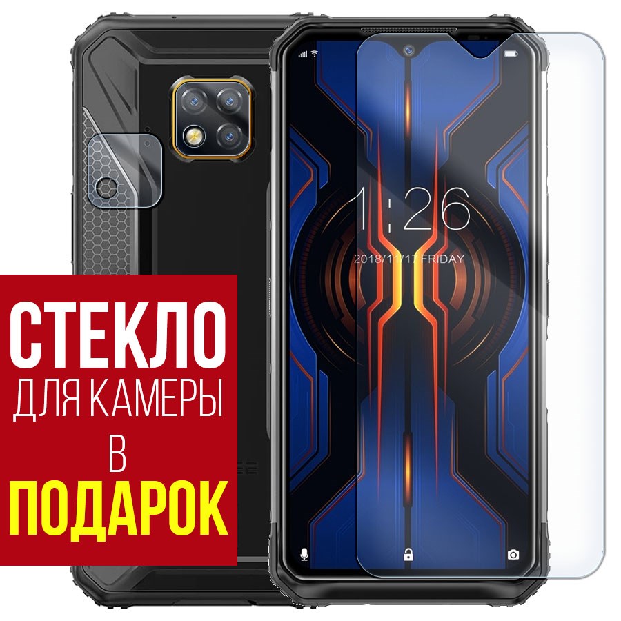 

Стекло защитное гибридное для Doogee S95 Pro + защита камеры (2 шт.)