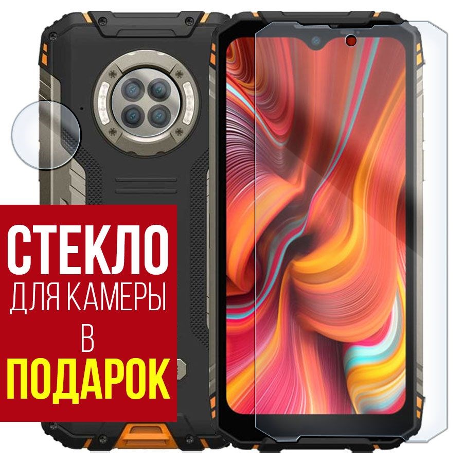 

Стекло защитное гибридное для Doogee S96 Pro + защита камеры (2 шт.)