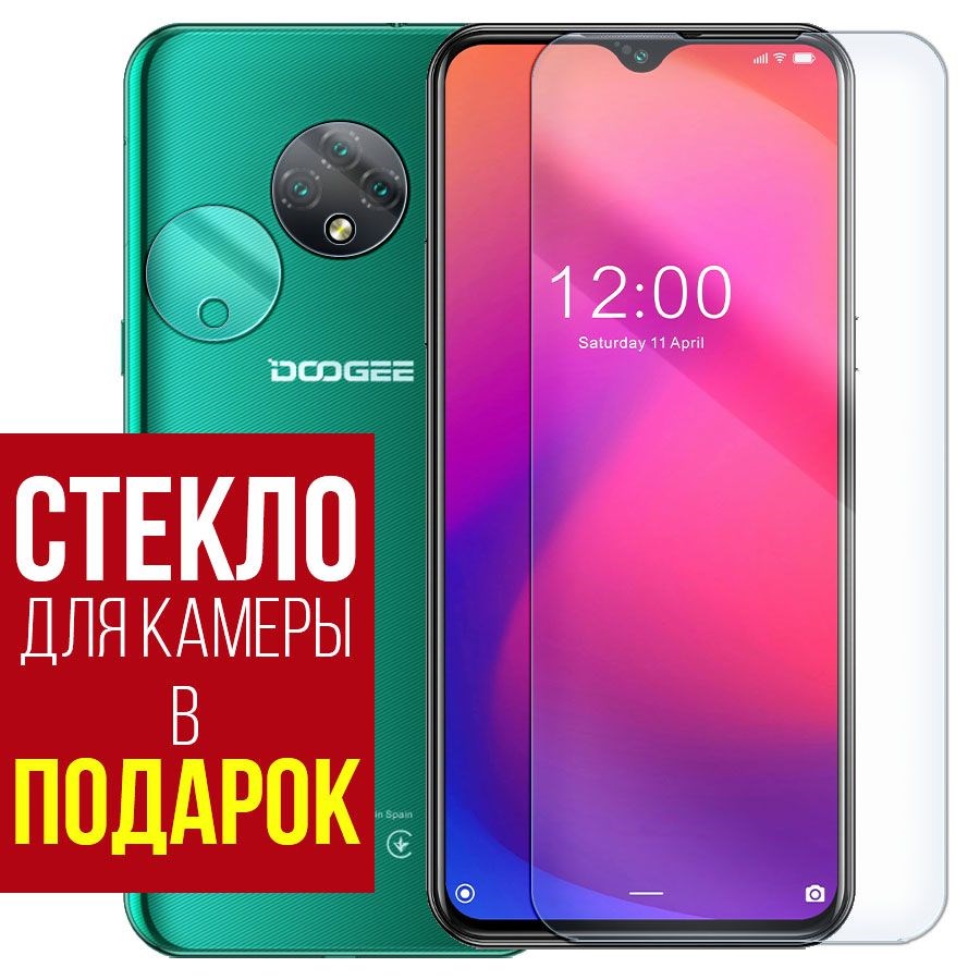 

Стекло защитное гибридное для Doogee X95 Pro + защита камеры (2 шт.)