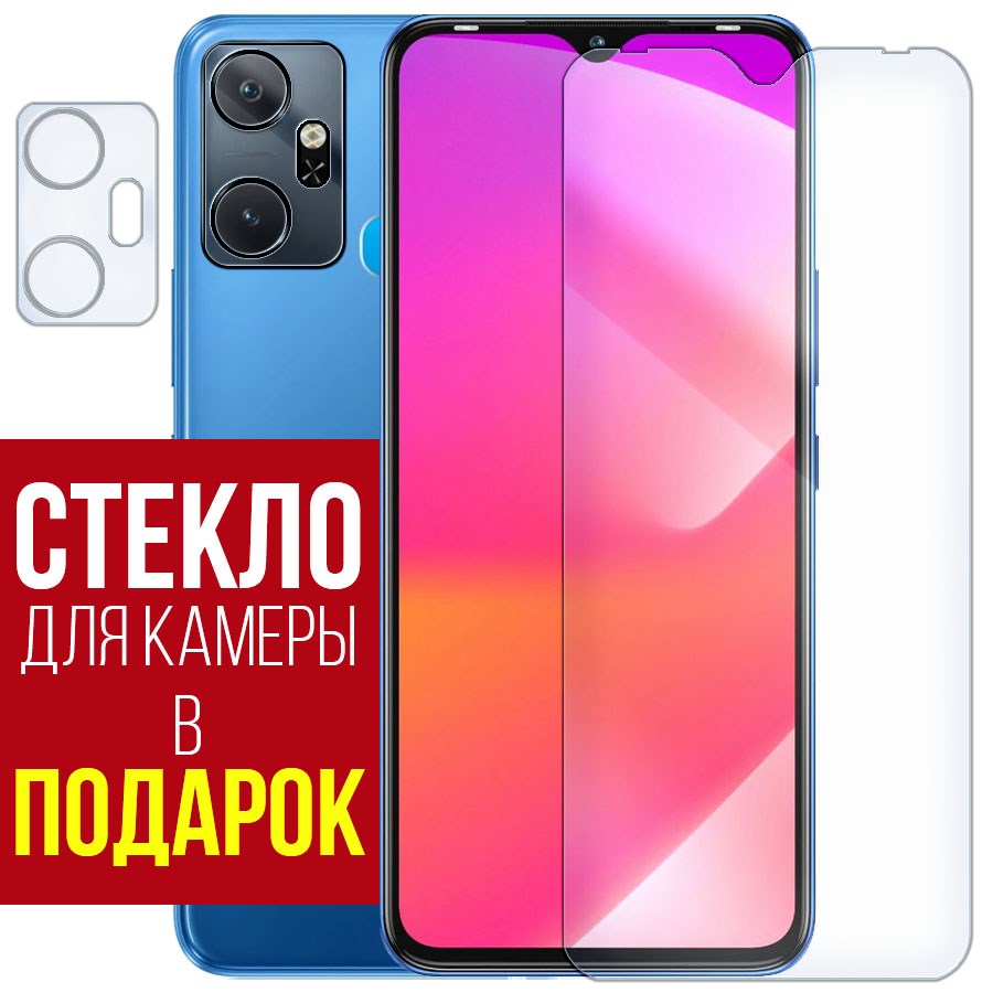 

Стекло защитное гибридное для INFINIX Smart 6 Plus + защита камеры (2 шт.)