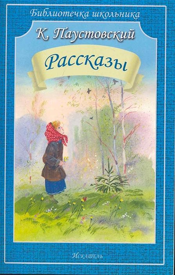 

Рассказы