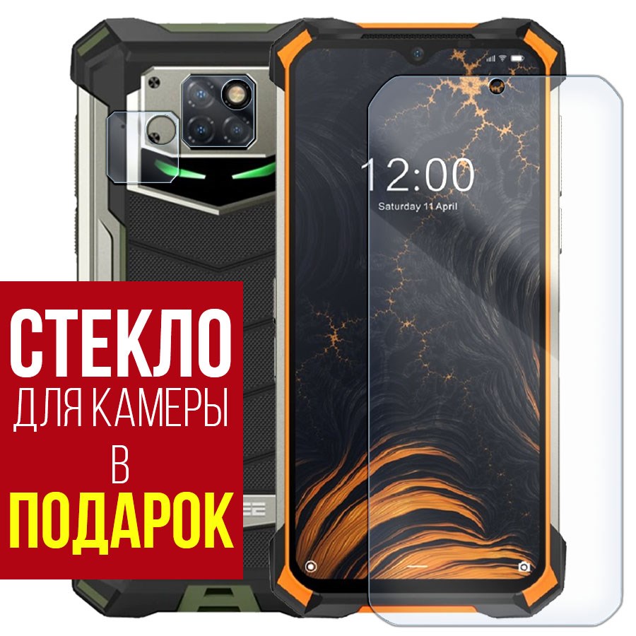 

Стекло защитное гибридное для Doogee S88 Plus + защита камеры (2 шт.)