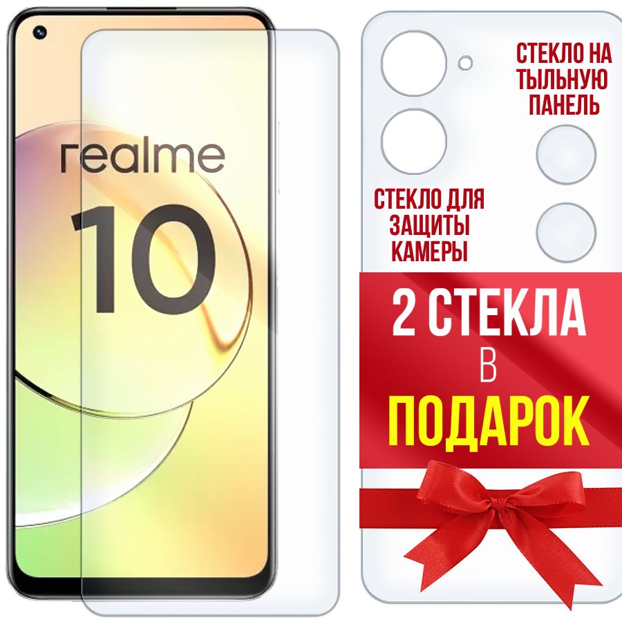 

Стекло защитное гибридное для Realme 10 4G перед / зад / камера