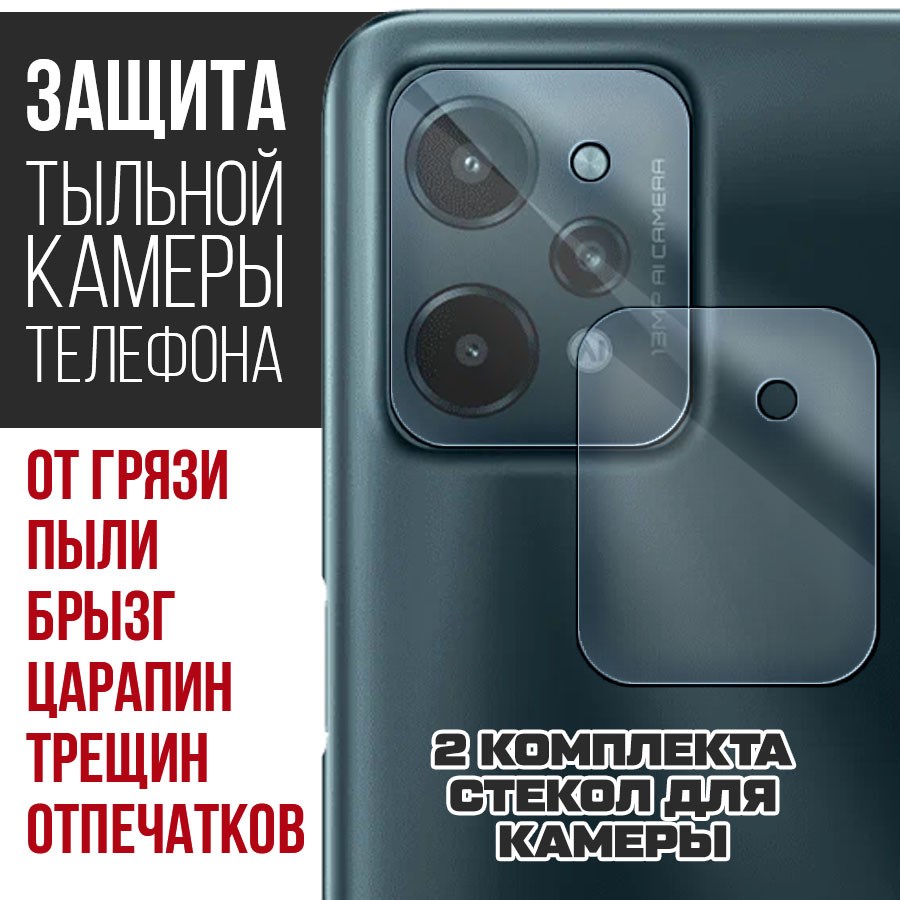 Стекло защитное гибридное для камеры Realme C31 (2 шт.)