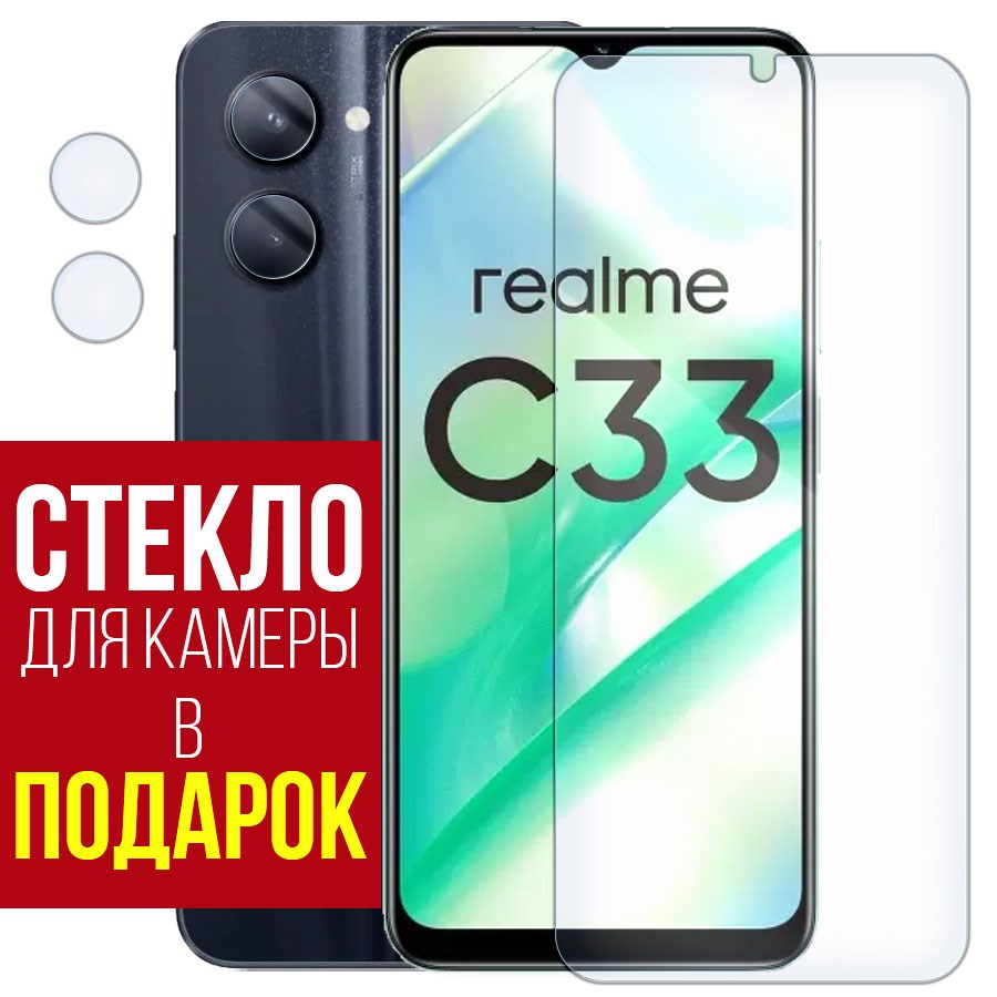 

Стекло защитное гибридное для Realme C33 + защита камеры (2 шт.)