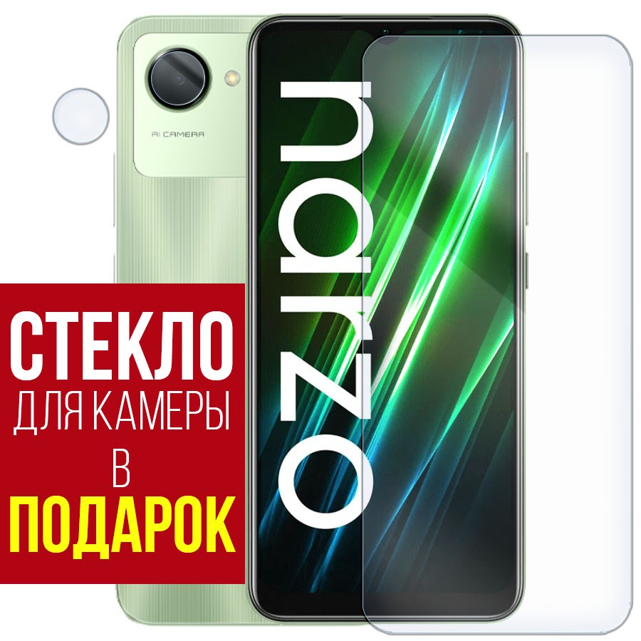 

Стекло защитное гибридное для Realme Narzo 50i Prime + защита камеры (2 шт.)