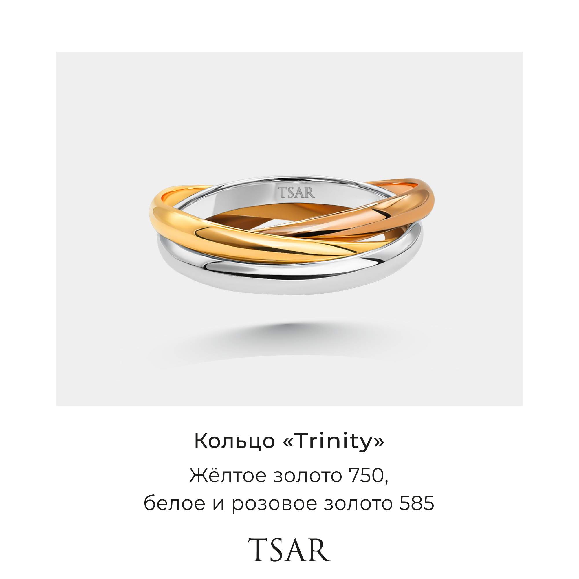 

Кольцо из золота р. 16,5 Tsar TRINITI, TRINITI