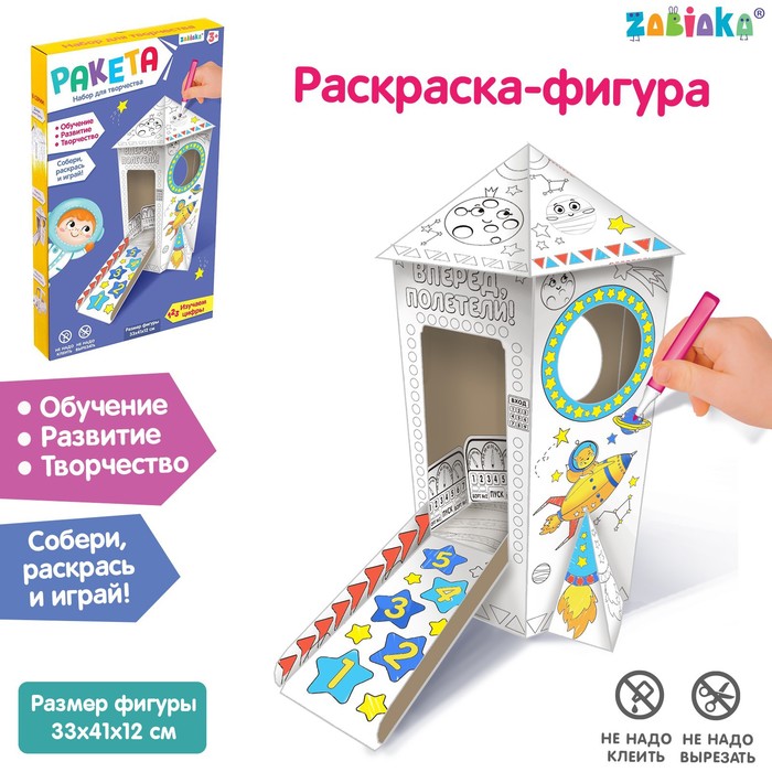 фото Набор для творчества ракета, раскраска-конструктор из картона nobrand