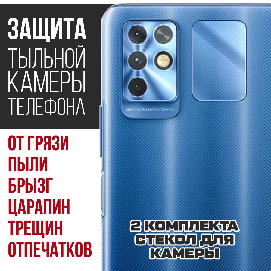 

Стекло защитное гибридное для камеры INFINIX Note 11i (2 шт.)