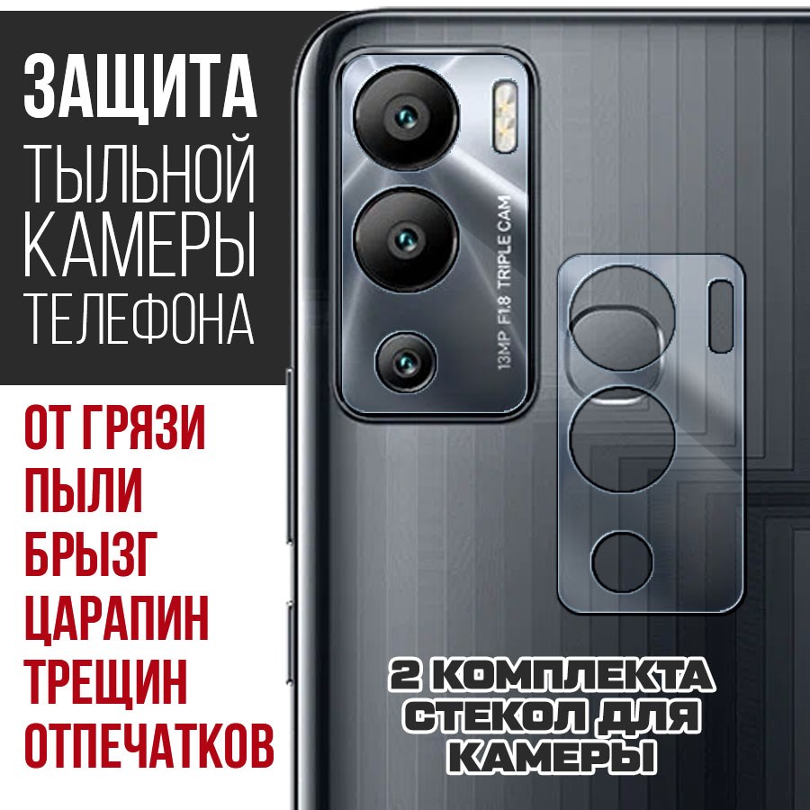 

Стекло защитное гибридное для камеры INFINIX Note 12i (2 шт.)