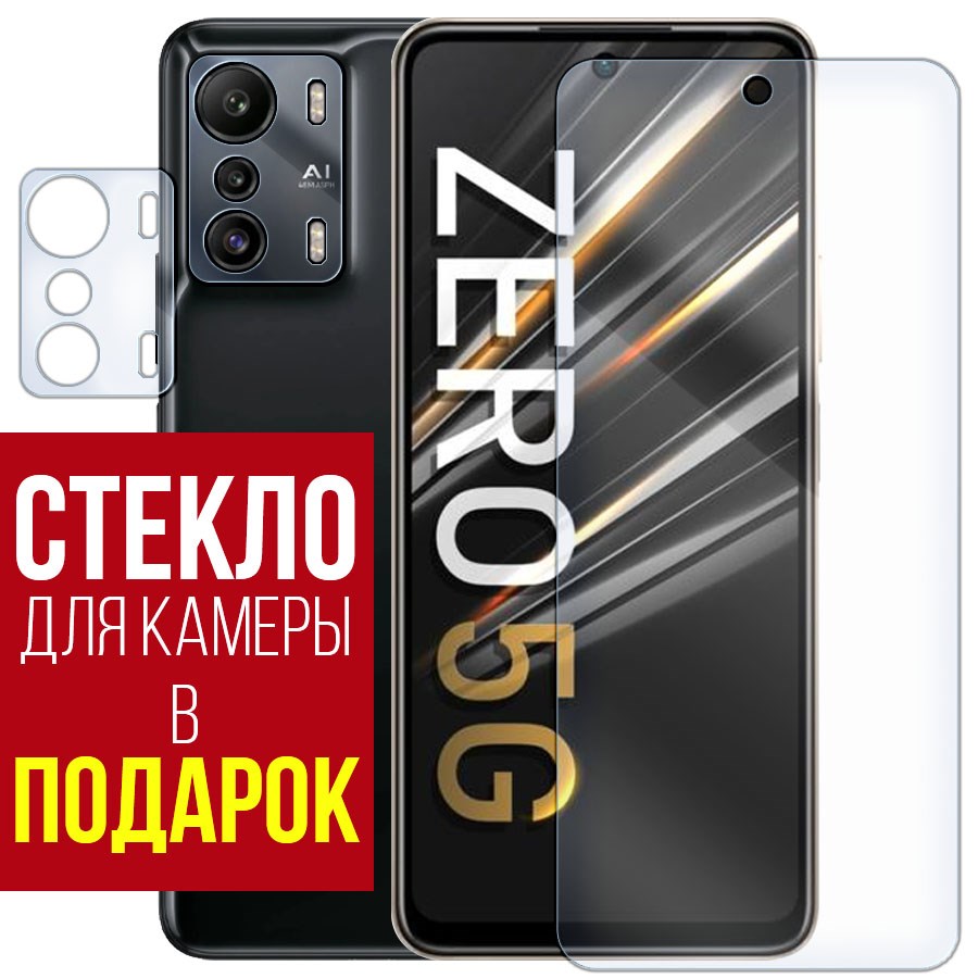 

Стекло защитное гибридное для INFINIX Zero 5G + защита камеры (2 шт.)