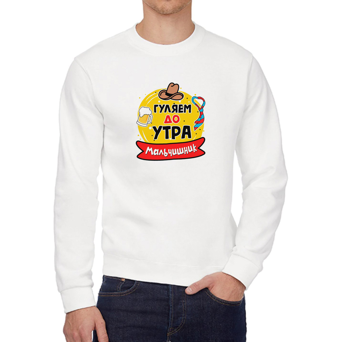 

Свитшот мужской CoolPodarok Мальчишник гуляем до утра белый 58 RU, 8W042486