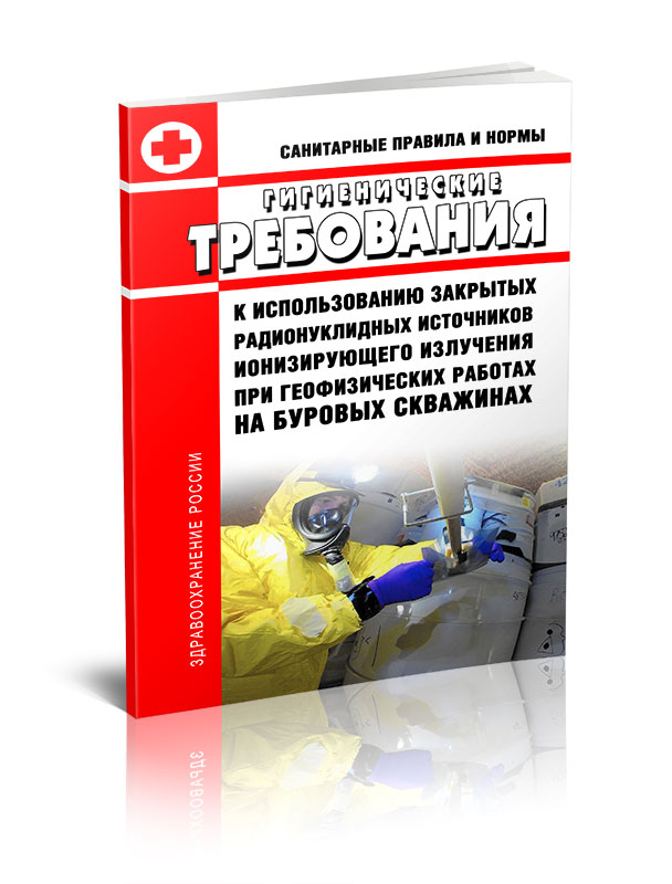 П 28 санпин 1.2 3685 21. САНПИН 2.6.1.1192-03. САНПИН новый книга. САНПИН 2.6.1. САНПИН обложка.