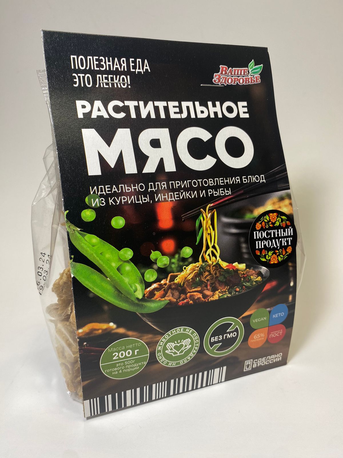 

Мясо растительное Ваше Здоровье ПРЕМИУМ для блюд из курицы, индейки и рыбы, 200 г, МЯСО Ваше Здоровье растительное ПРЕМИУМ для блюд из КУРИЦЫ, ИНДЕЙКИ и РЫБЫ 200 гр.