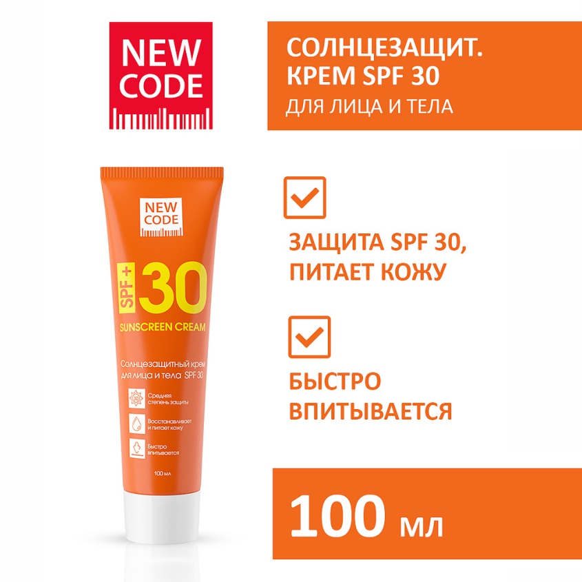 Крем для лица и тела NEW CODE Sun Series солнцезащитный SPF30 100мл