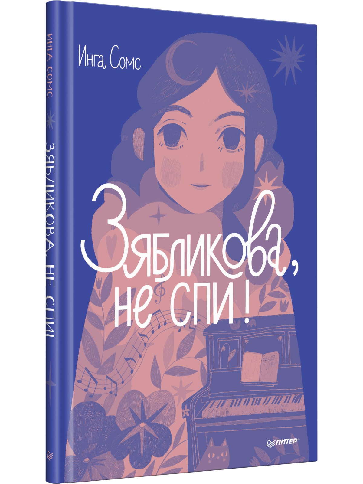 

Зябликова, не спи!