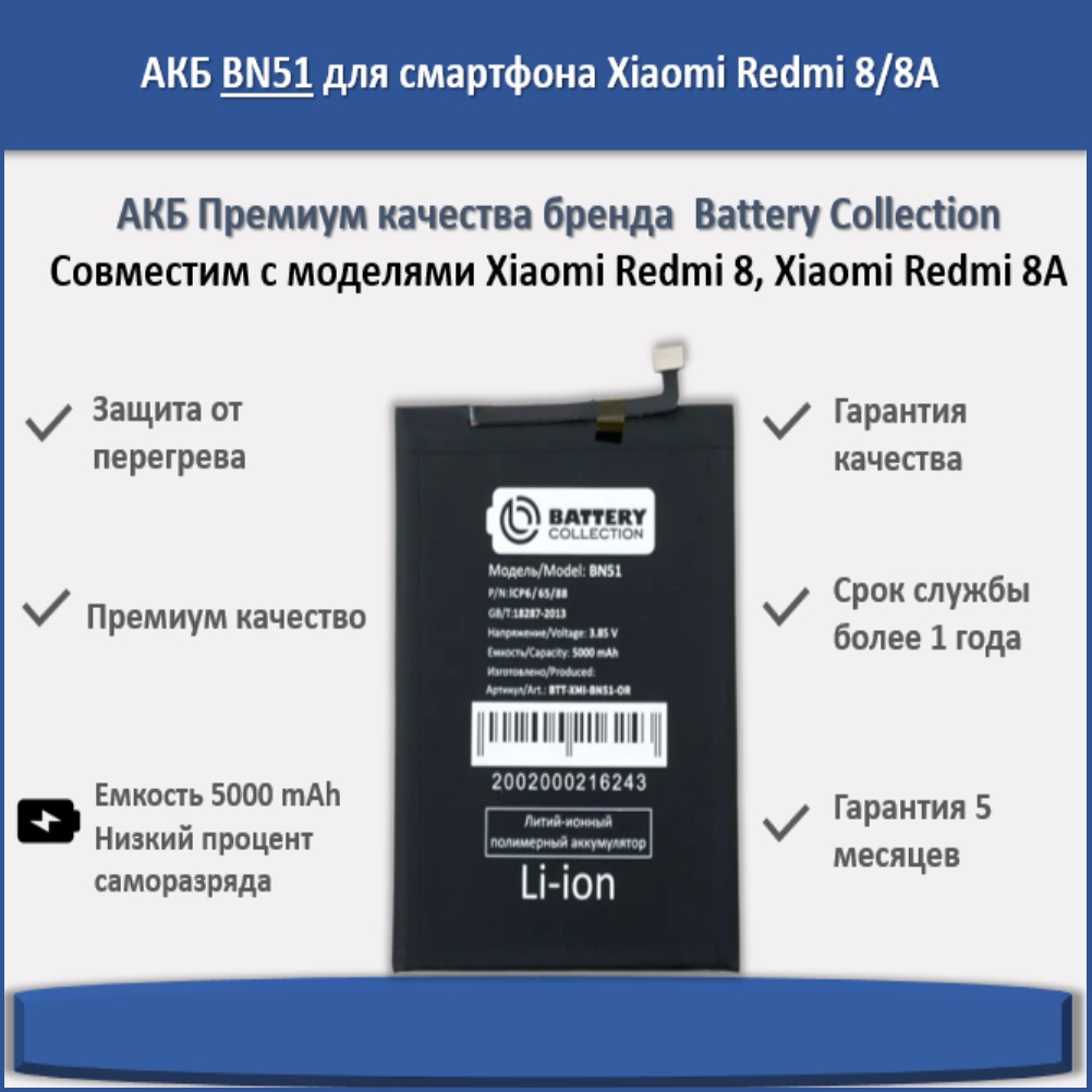 Аккумулятор BN51 для смартфона Xiaomi Redmi 8/8A - Battery Collection