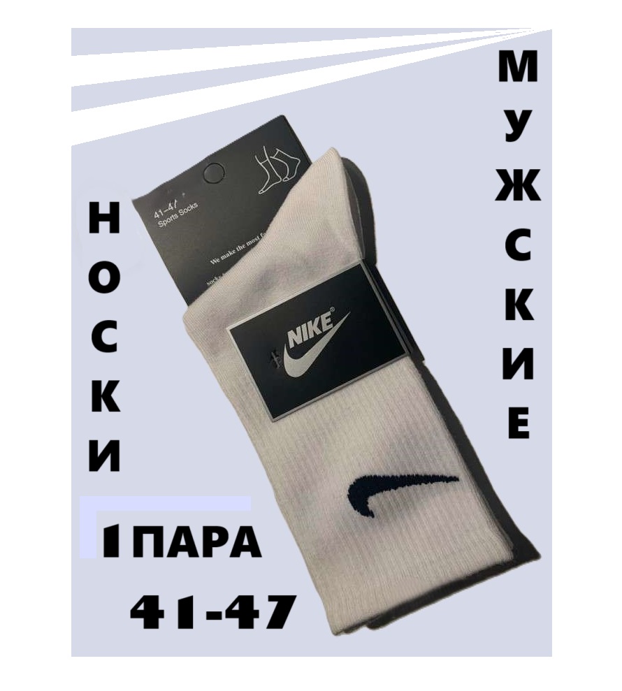 

Носки мужские NoBrand A-20-1 белые 41-47, Белый, A-20-1