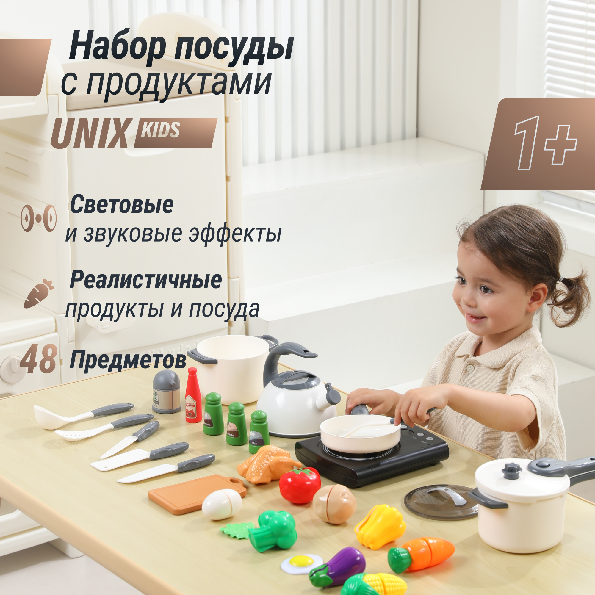 Набор посуды с продуктами UNIX Kids 48 предметов White