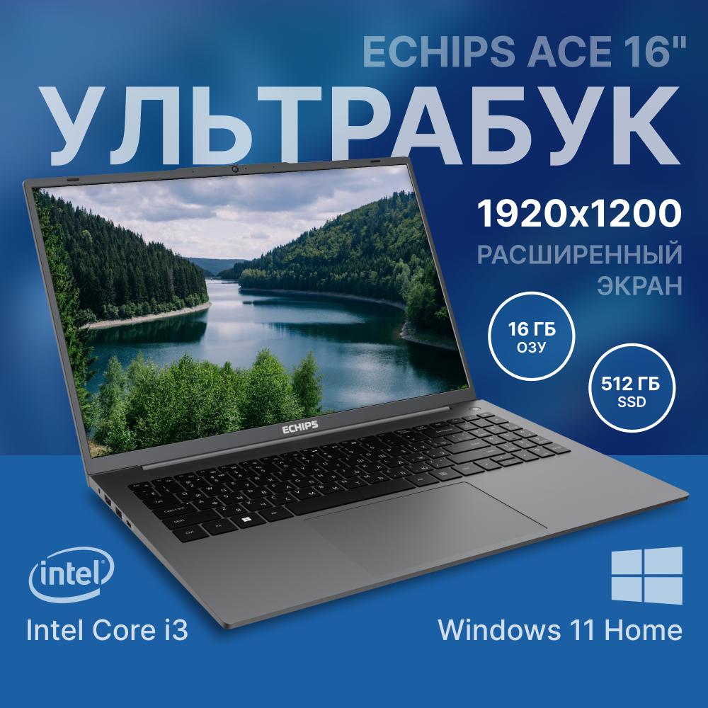 

Ультрабук Echips Ace серый (BM160UL), Ace