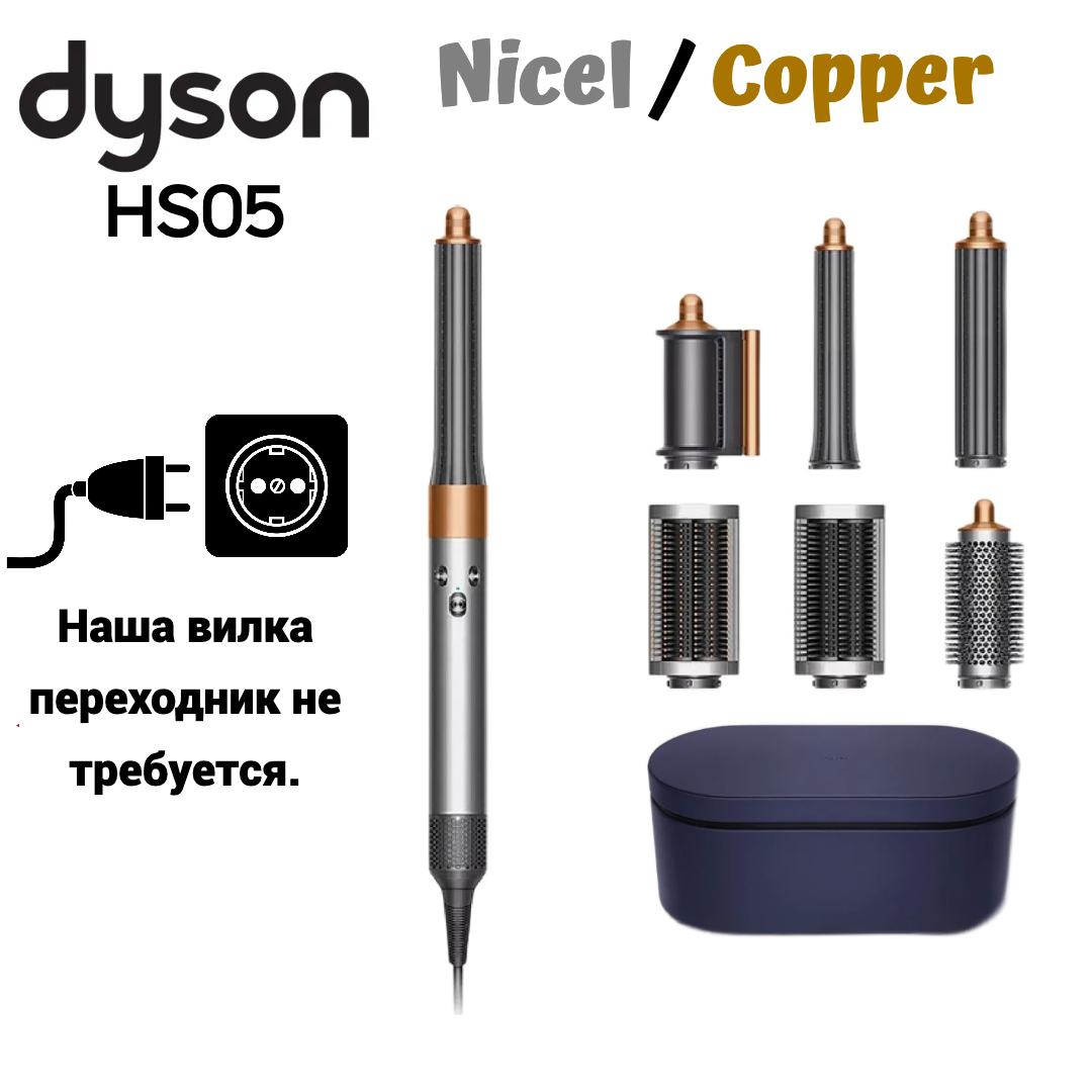 

Мультистайлер Dyson HS05 Airwrap Complete Long золотистый, серебристый, серый, HS05 Airwrap Complete Long