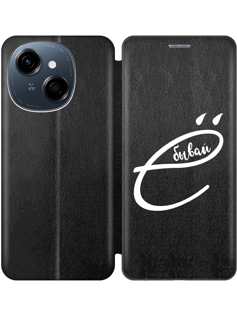 

Чехол-книжка на Tecno Spark Go 1 / Pop 9 с принтом "... бывай" черный, 786716961