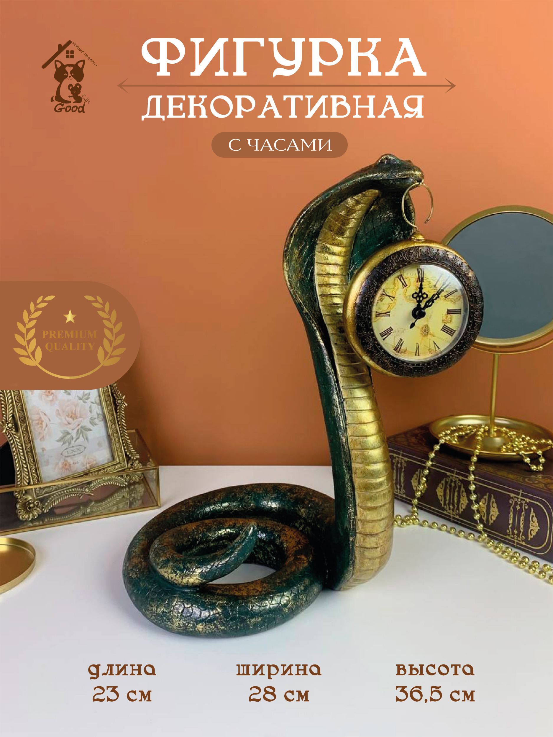 

Фигурка Змея с часами Время чуда 23х28х365 см, Фигурка декоративная