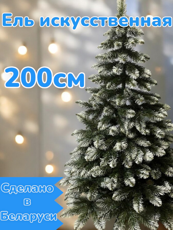 

Ель искуссвтенная ЕА ЕА200, ЕА