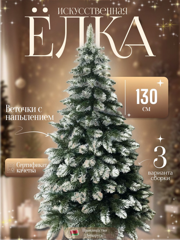 

Ель искуссвтенная ЕАС ЕАС130, ЕАС