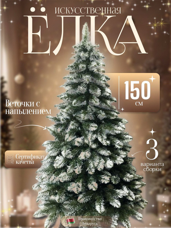 

Ель искуссвтенная ЕАС ЕАС150, ЕАС
