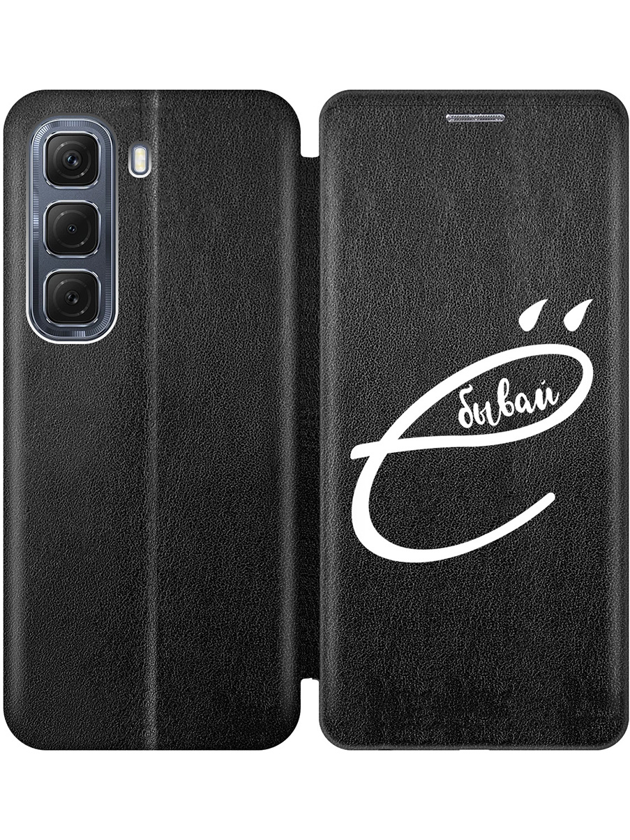 

Чехол-книжка на Infinix Hot 50 4G с принтом "... бывай" черный, 786718761