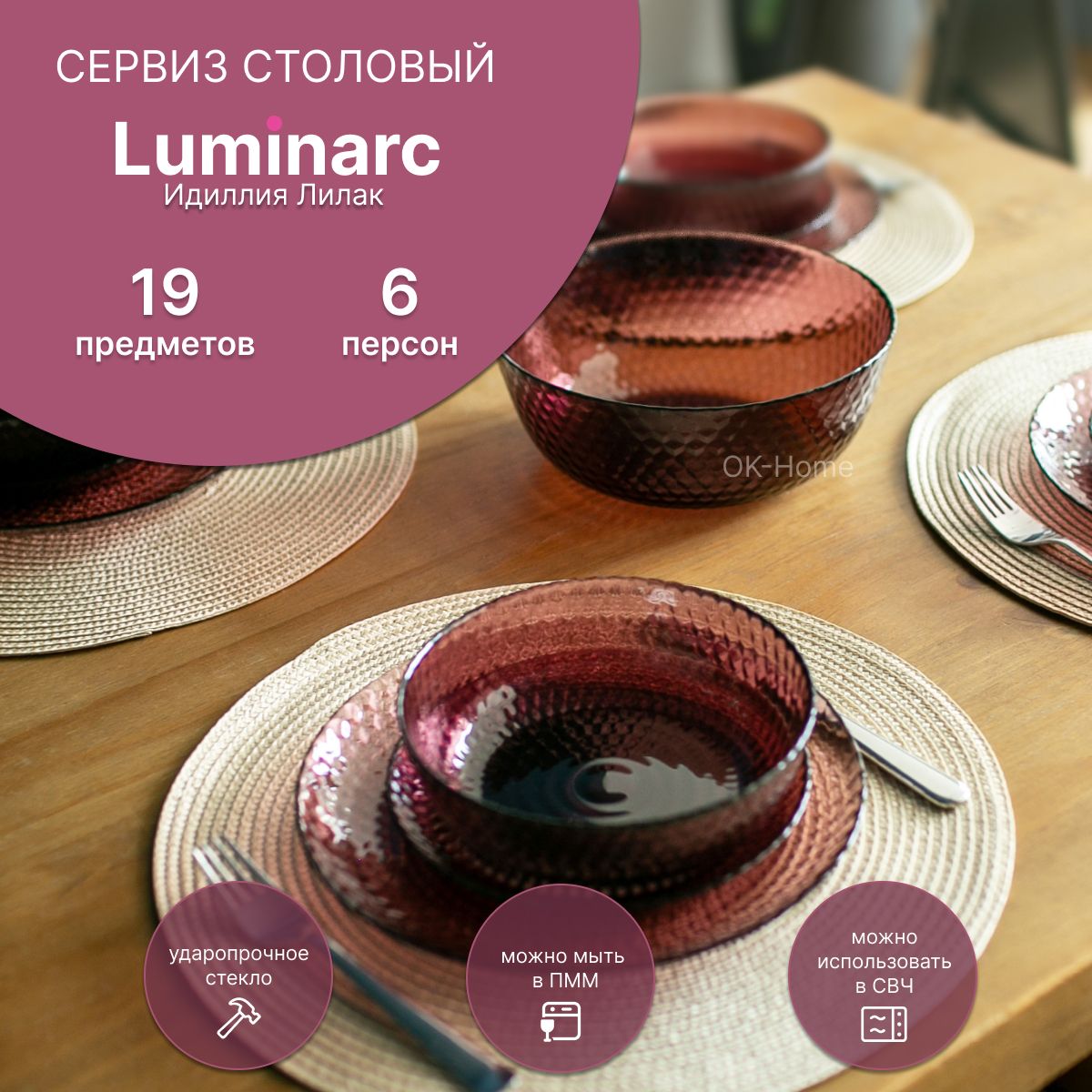 

Столовый сервиз Luminarc 19 пердметов, Красный, Идиллия