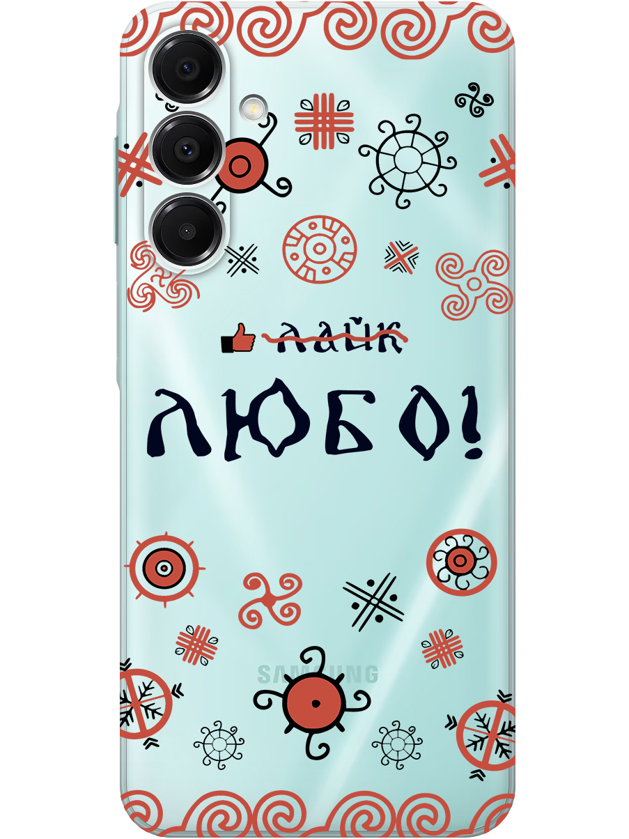 

Силиконовый чехол на Samsung Galaxy A16 с принтом "Любо!" прозрачный, Прозрачный;красный;черный, 786721781