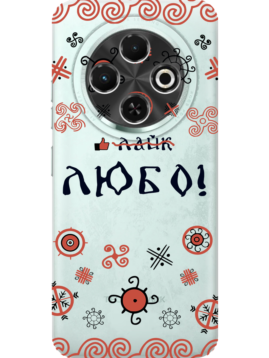 

Силиконовый чехол на Tecno Spark 30C с принтом "Любо!" прозрачный, Прозрачный;красный;черный, 786716381
