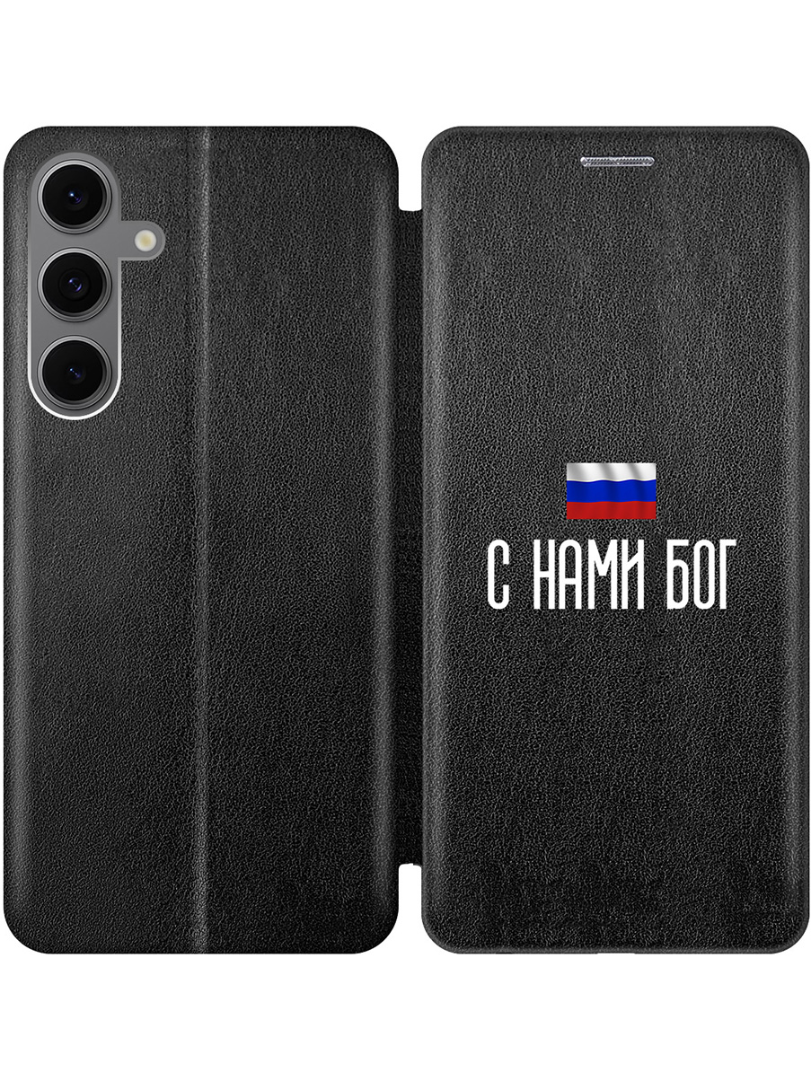 

Чехол-книжка на Samsung Galaxy S24 FE с принтом "С нами Бог" черный, 786718181