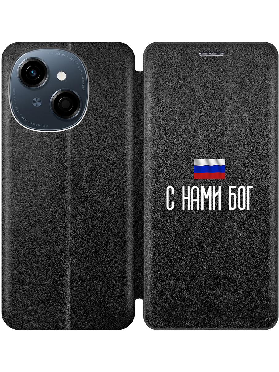 

Чехол-книжка на Tecno Spark Go 1 / Pop 9 с принтом "С нами Бог" черный, 786716981