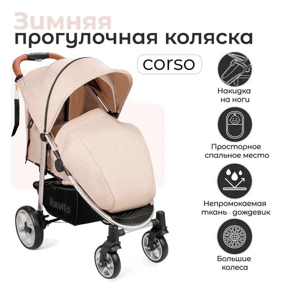 

Прогулочная коляска Nuovita Corso (Beige, Argento / Бежевый, Серебристый), Corso