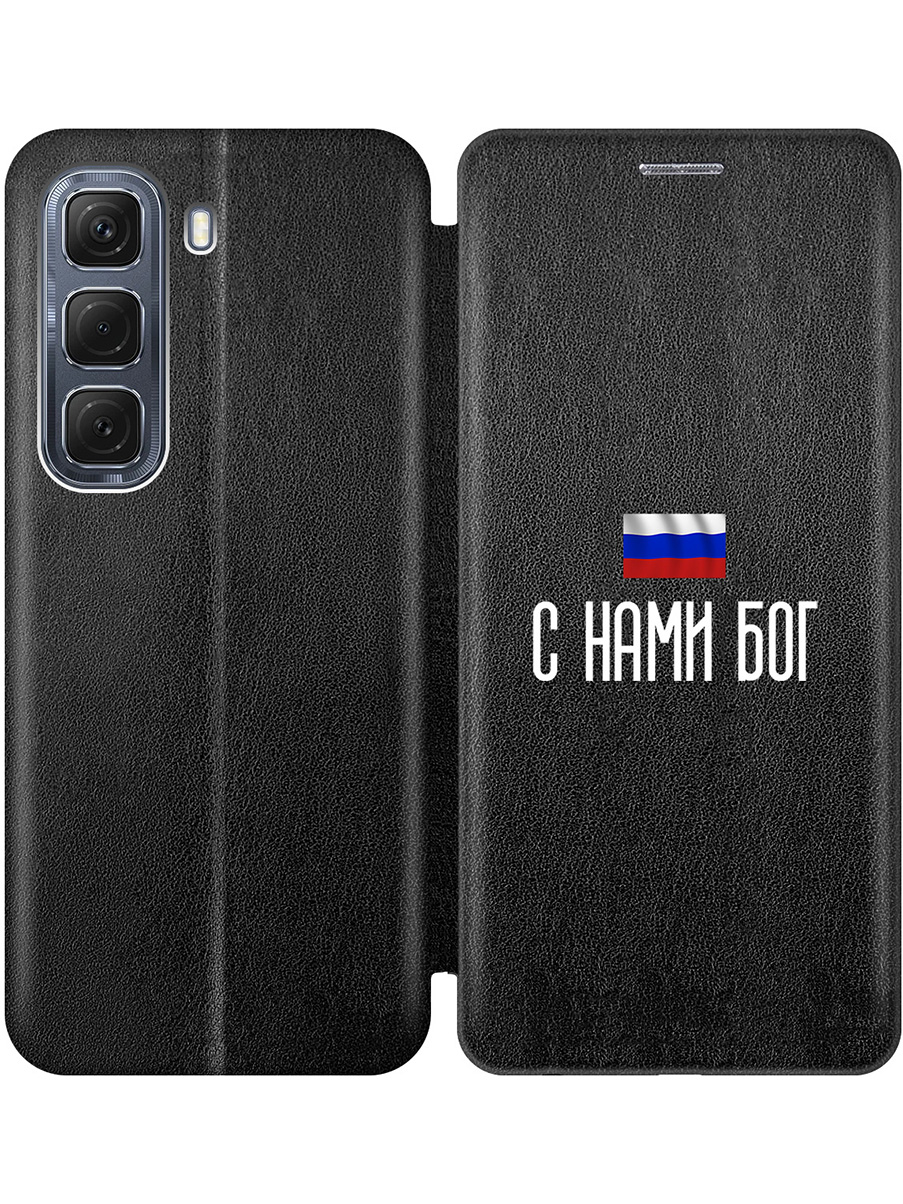 

Чехол-книжка на Infinix Hot 50 4G с принтом "С нами Бог" черный, 786718781