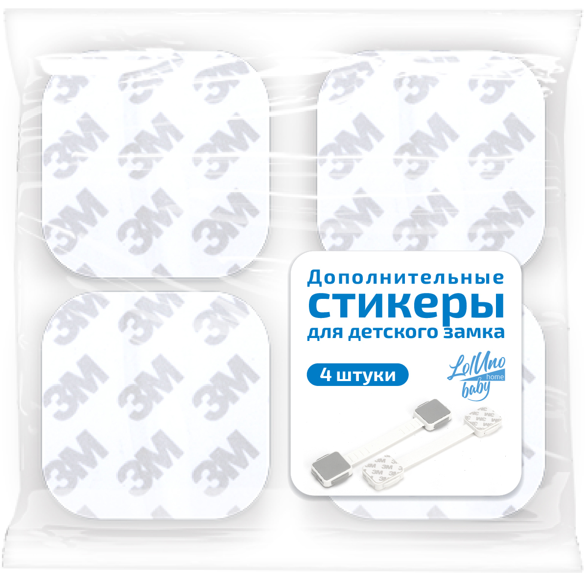 

Дополнительные стикеры для детских Блокираторов, LU0475