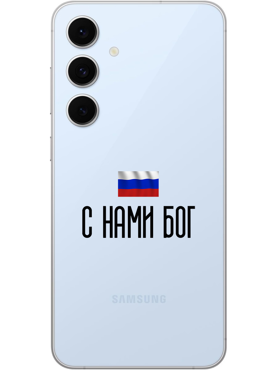 

Силиконовый чехол на Samsung Galaxy S24 FE с принтом "С нами Бог" прозрачный, Прозрачный;черный, 786718181