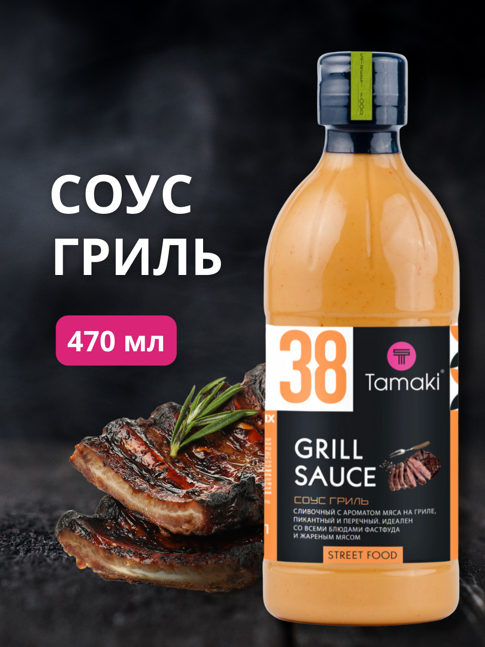 

Соус Гриль Tamaki на основе растительных масел, 470 мл