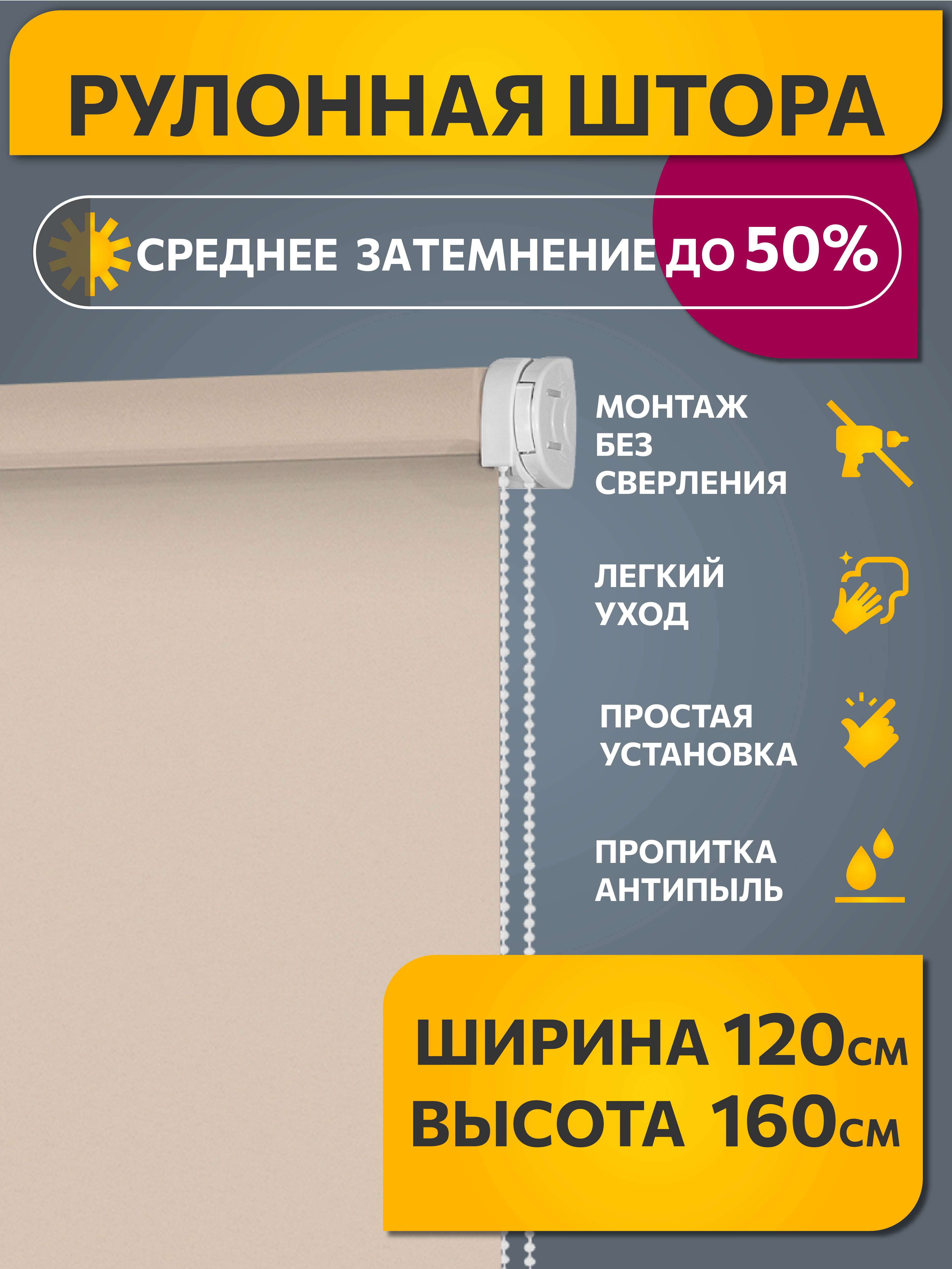 

Штора рулонная Decofest 80357433 120x160 см слоновая кость, Плайн Слоновая кость 120x160 Мини