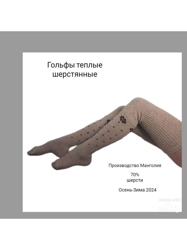 Гольфины женские Монголия МГ-ЖБ бежевые 35-37