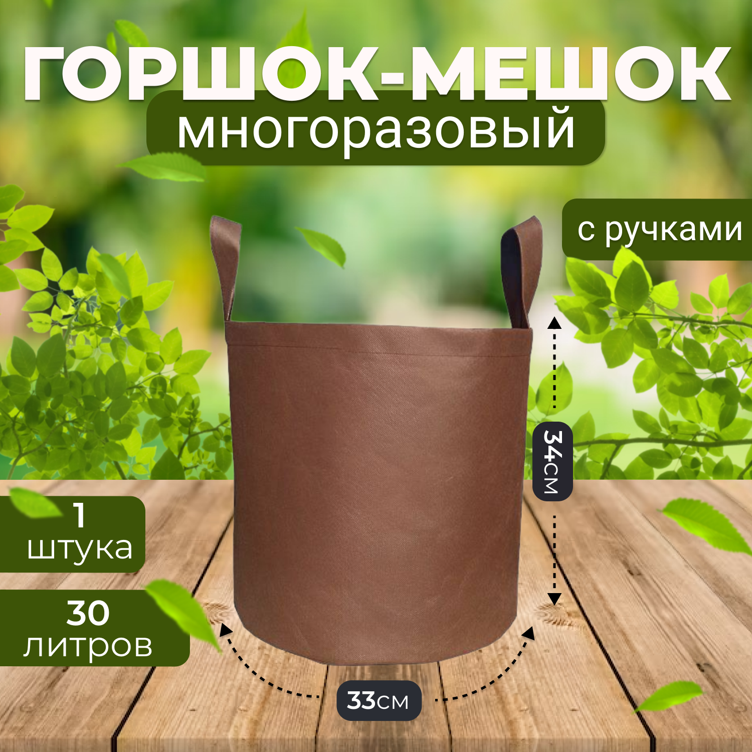 Горшок для рассады Grower Green текстильный 30_litrov-Brown_1 30 л 1 шт 490₽