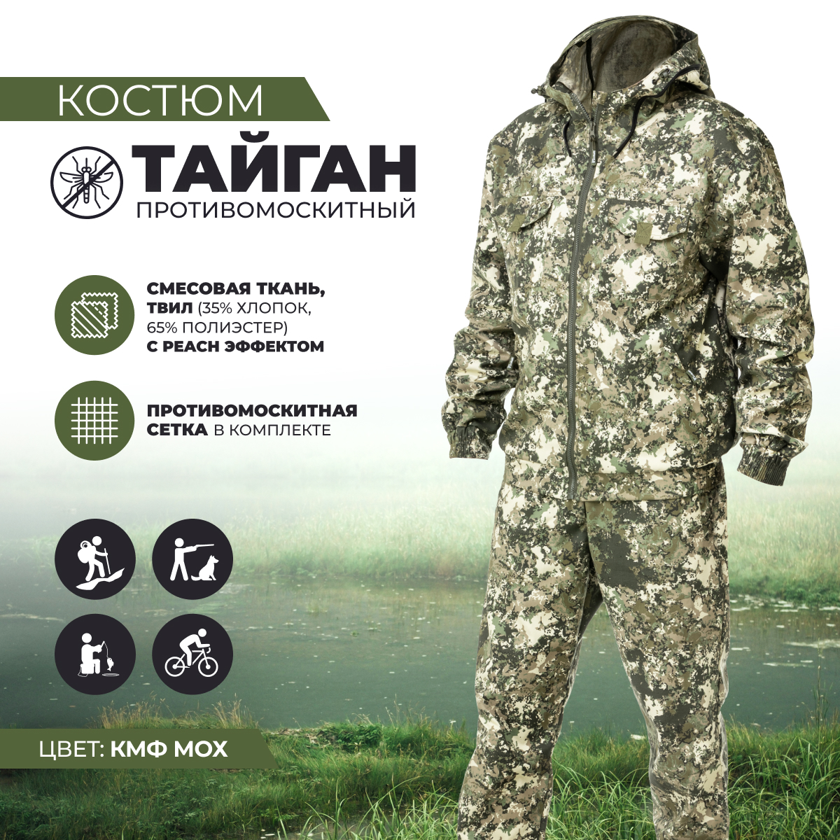 

Костюм для рыбалки Helios Тайган, КМФ Мох, р. 60-62/182-188, Зеленый, Тайган