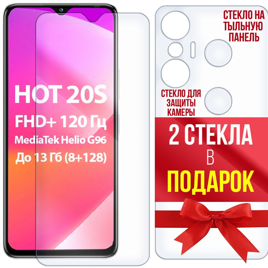 

Комплект защитных гибридных стекол для INFINIX Hot 20S перед / зад / камера