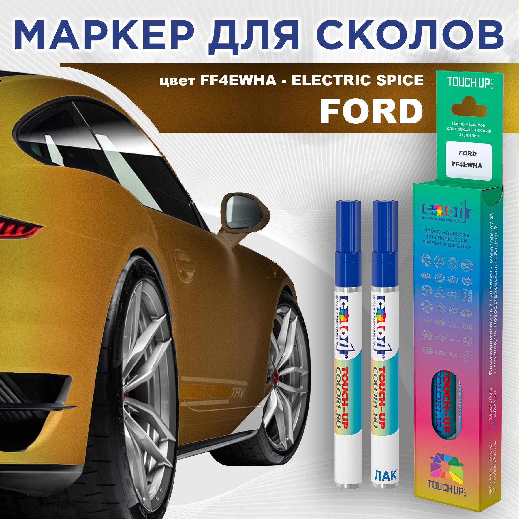 Маркер с краской COLOR1 для FORD, цвет FF4EWHA - ELECTRIC SPICE