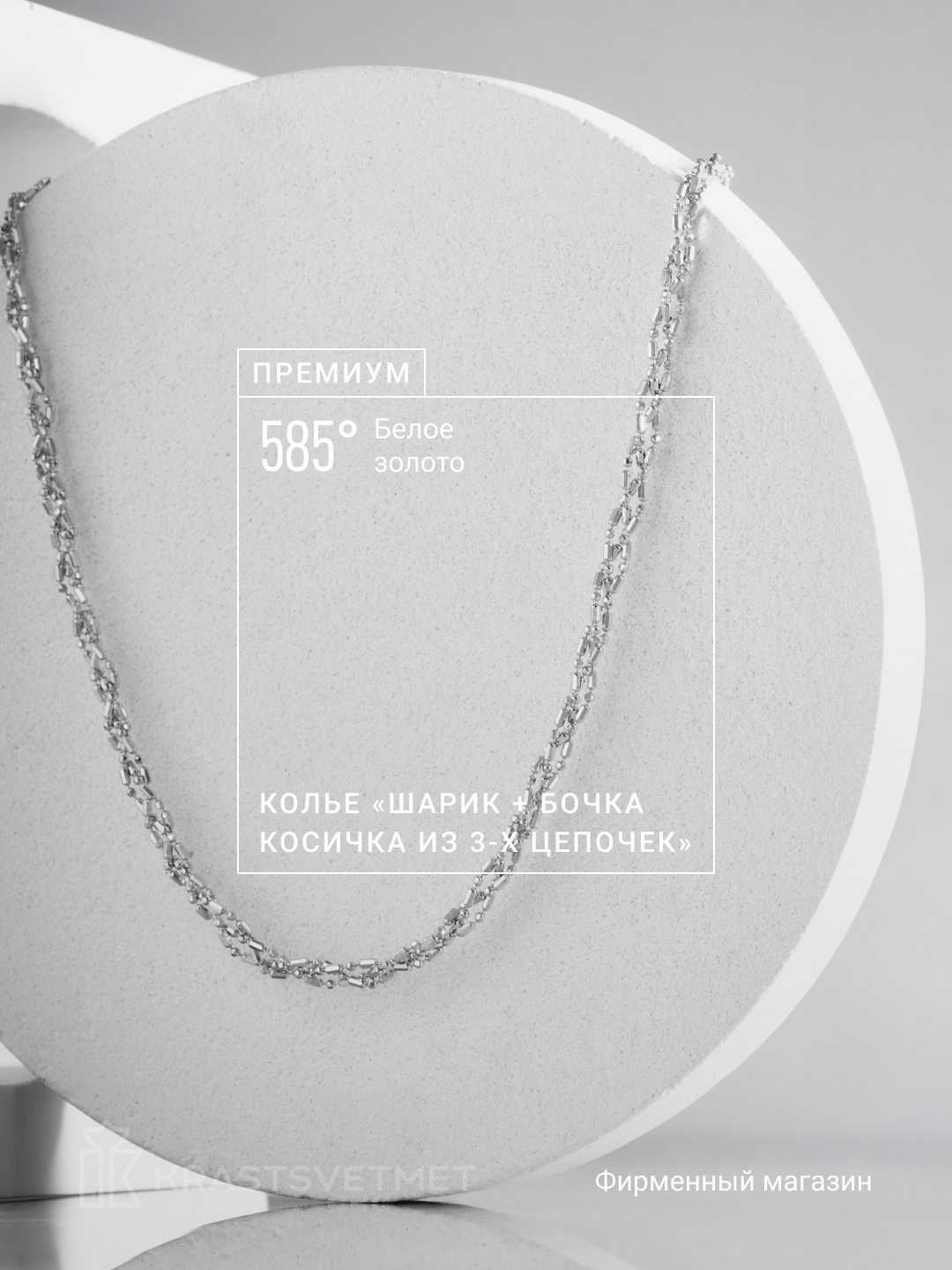 

Ожерелье-цепь из золота 50 см Krastsvetmet НЦ18-100-3d-1,2, НЦ18-100-3d-1,2