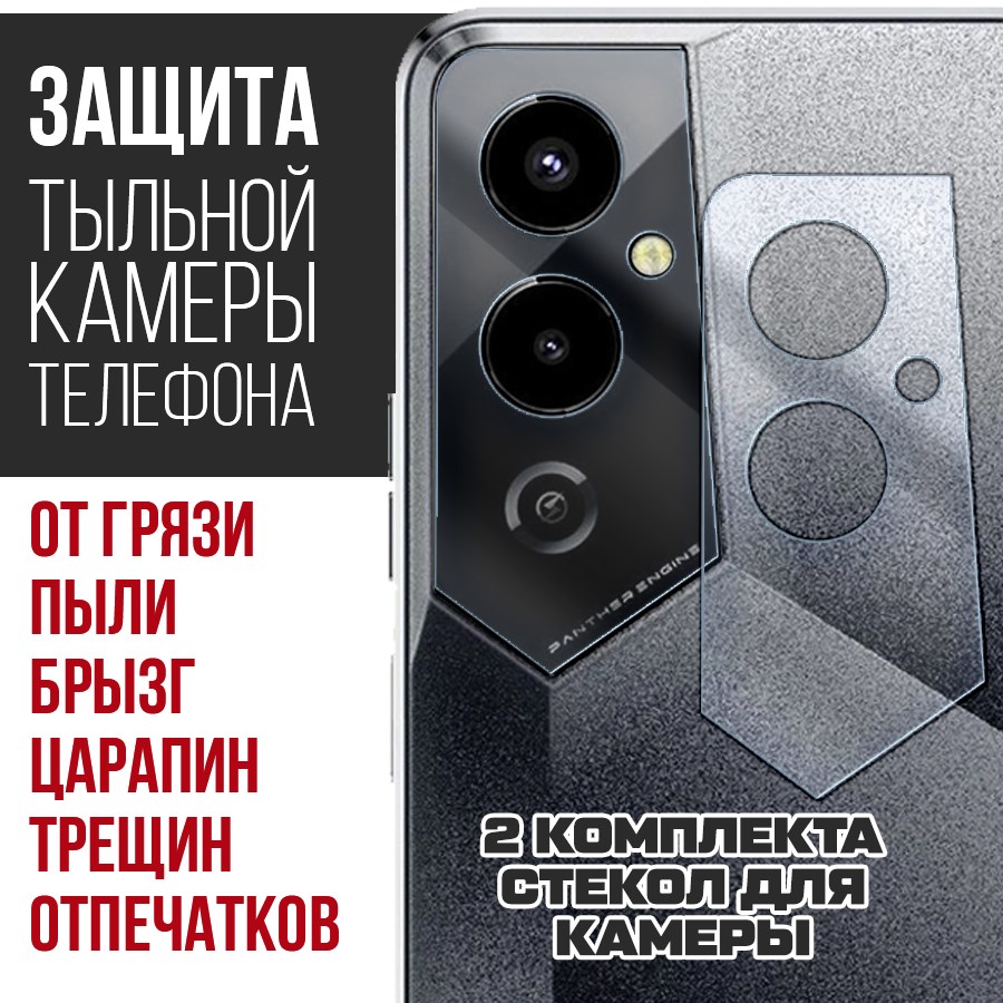 

Стекло защитное гибридное для камеры Tecno Pova 4 Pro (2 шт.)