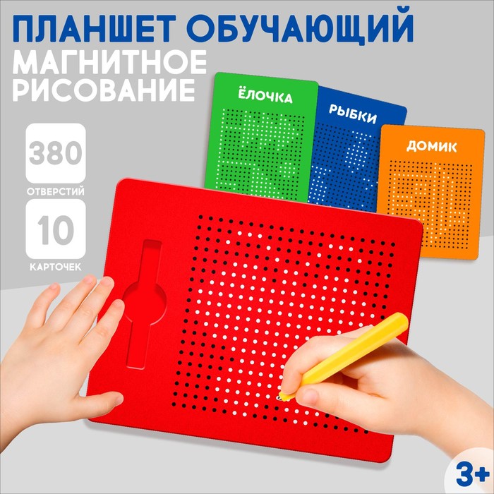 

Планшет обучающий «Магнитное рисование», 380 отверстий, цвет красный